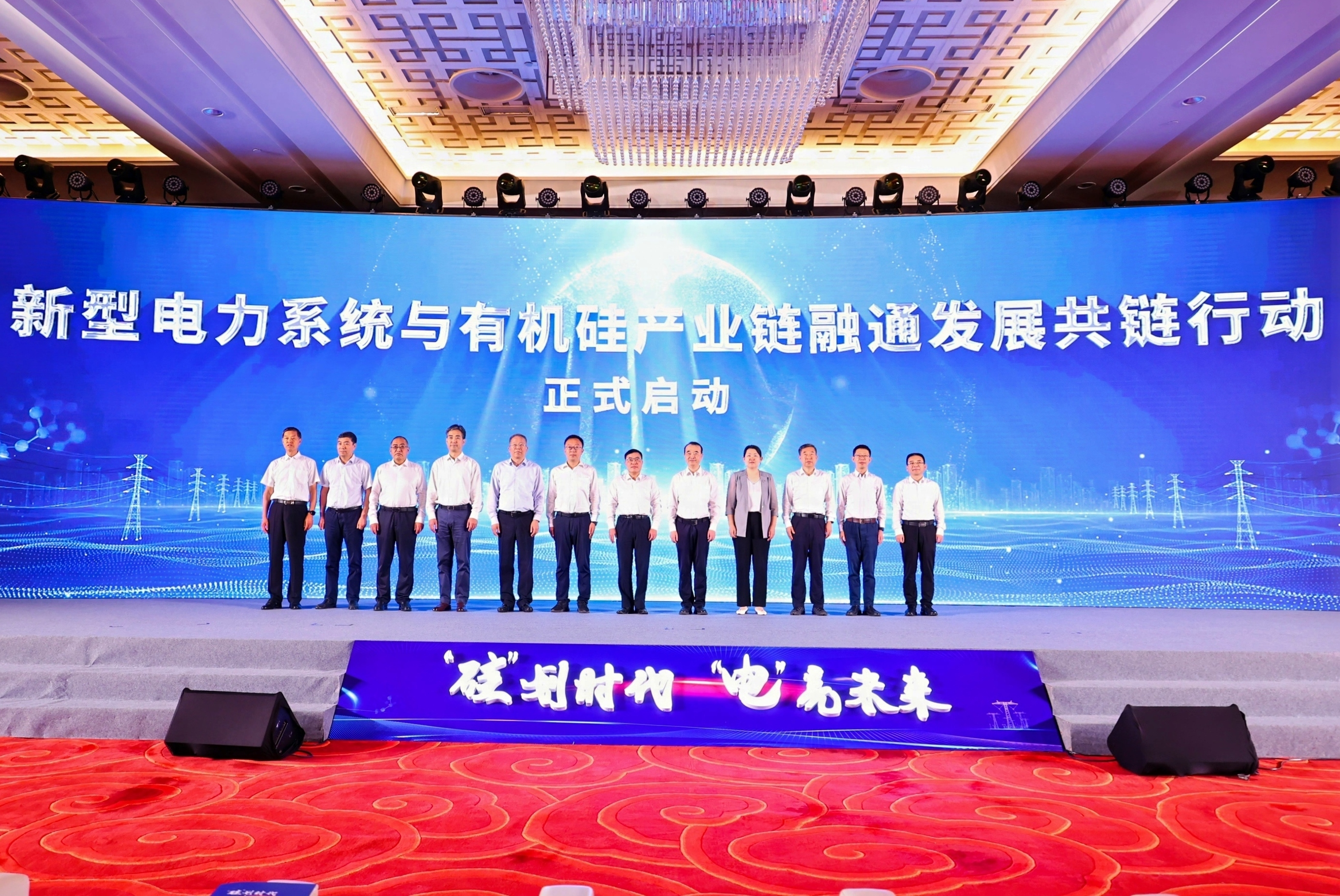 20240618-0033990威尼斯协同助力新型电力系统与有机硅产业链融通发展-无-图片 3.png