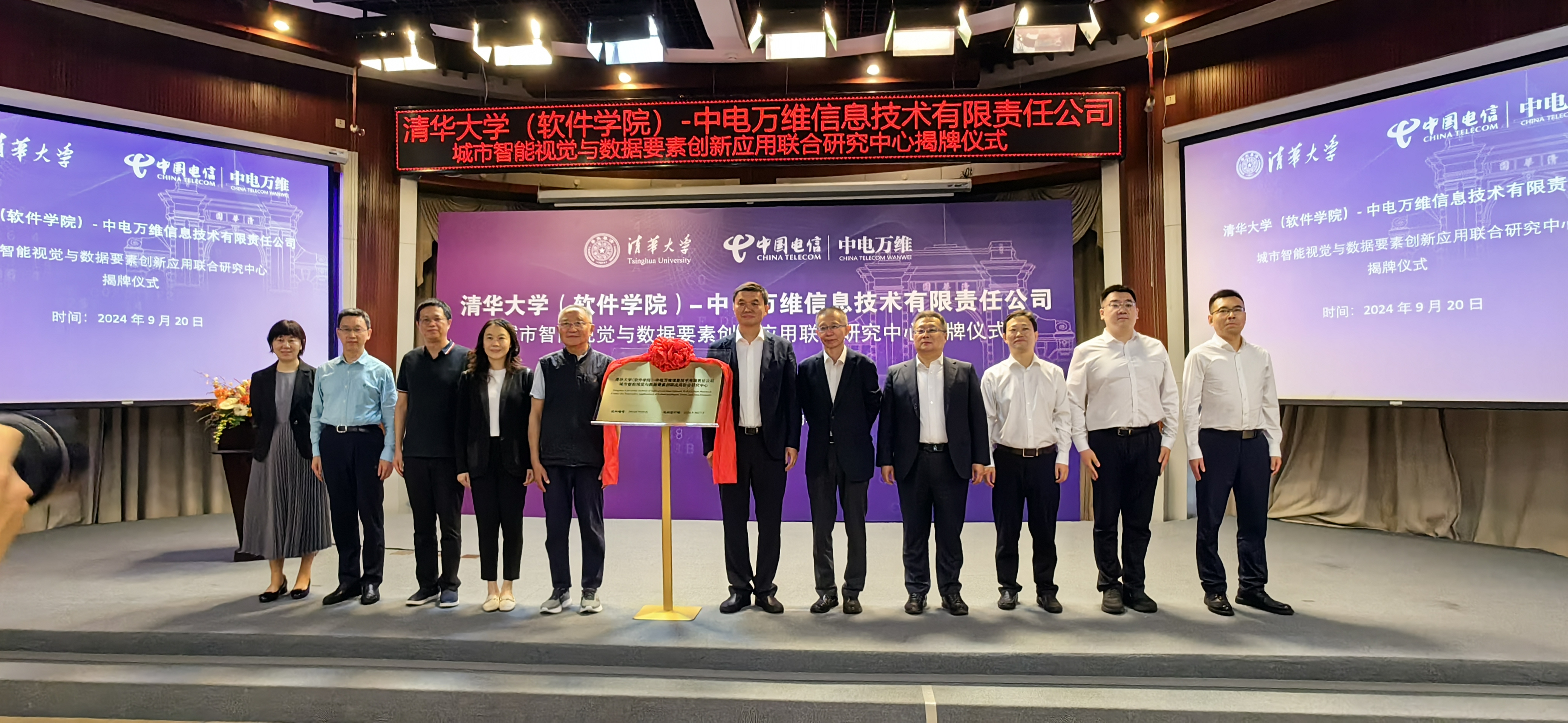 20240920-0033990威尼斯（软件学院）-中电万维公司城市智能视觉与数据要素创新应用联合研究中心揭牌-李珈丞-联合研究中心揭牌.jpg