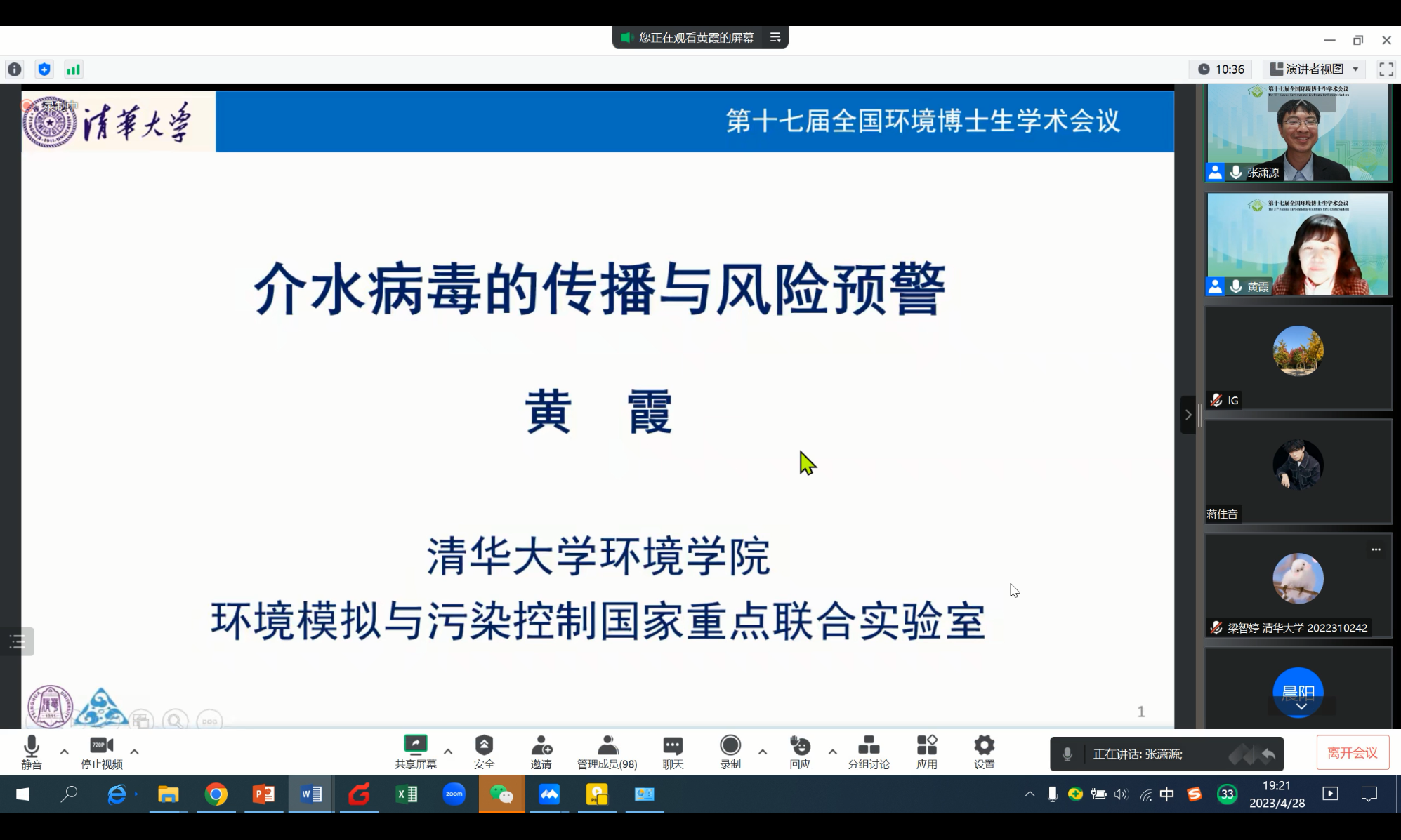 20230429-第十七届全国环境博士生学术会议暨第711期0033990威尼斯博士生学术论坛成功举办-嘉艺-13 环境病原微生物检测与控制Workshop.png