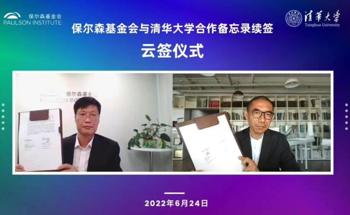 20220625-保尔森基金会新闻-张利、于江共同签署合作备忘录-保尔森基金会.jpg