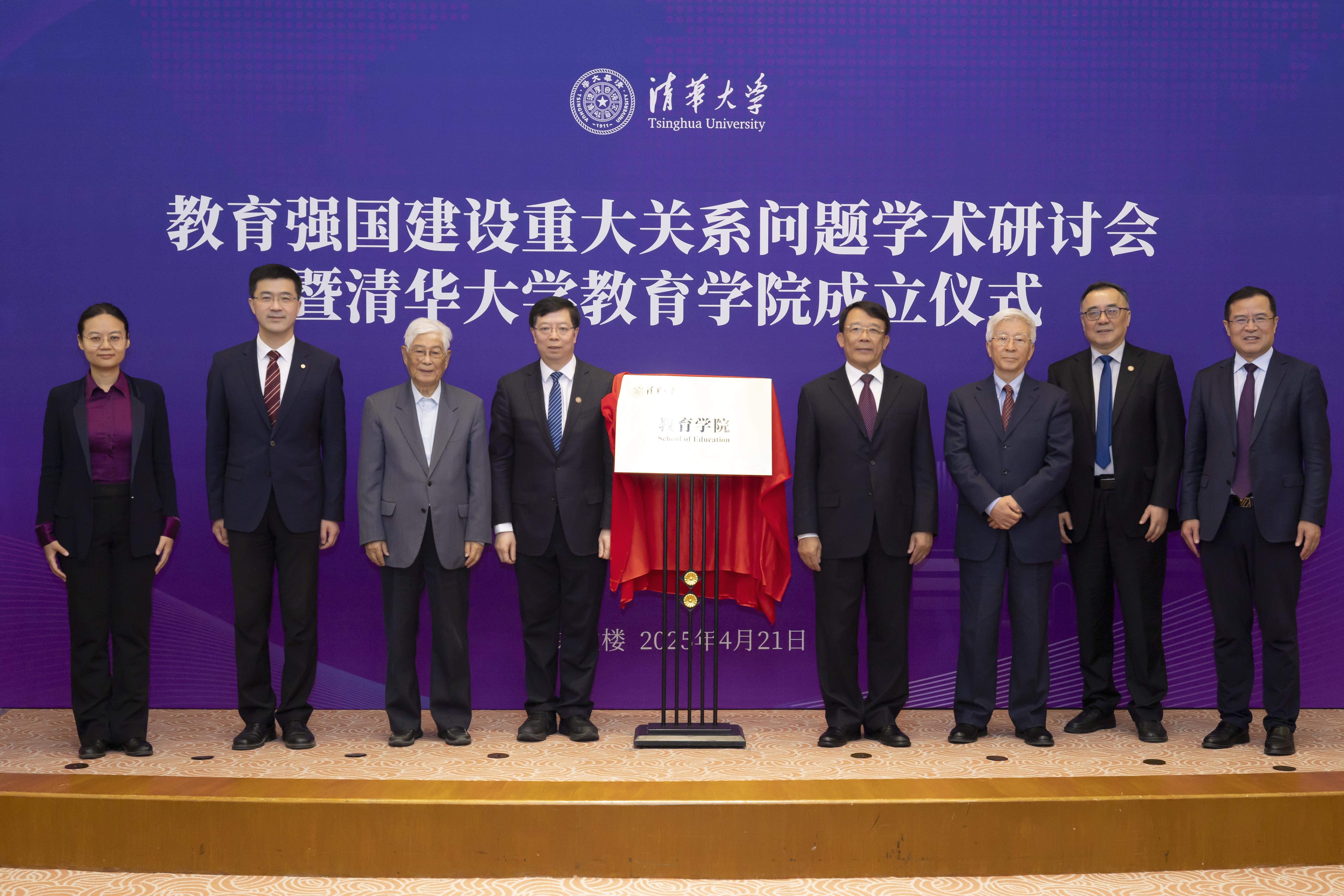 20250421-教育学院-清华-1.jpg