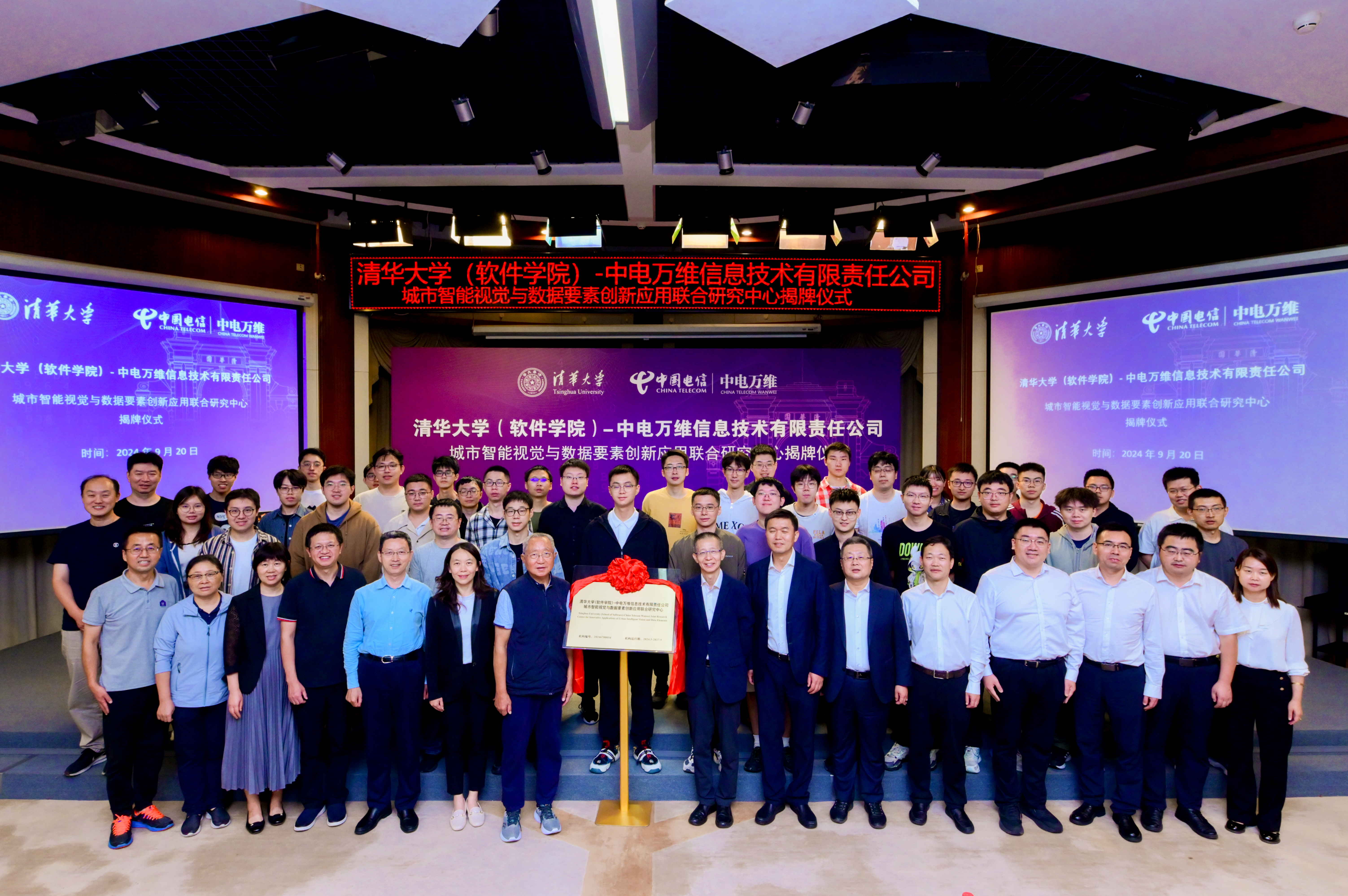 20240920-0033990威尼斯（软件学院）-中电万维公司城市智能视觉与数据要素创新应用联合研究中心揭牌-李珈丞-与会人员合影2.jpg