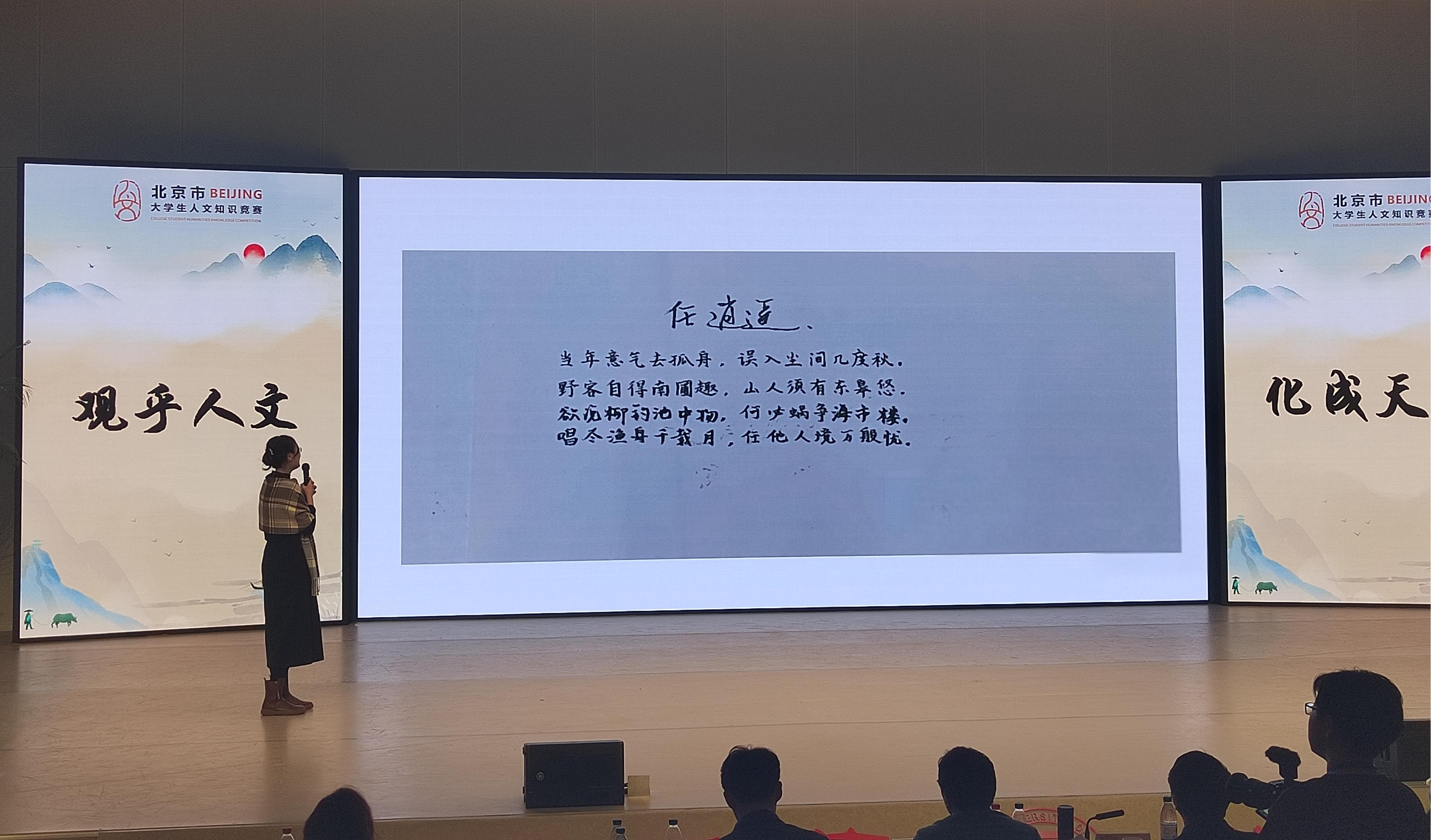 202411109-0033990威尼斯代表队在2024年北京市大学生人文知识竞赛团队赛中荣获一等奖-刘若琪-古诗创作.jpg