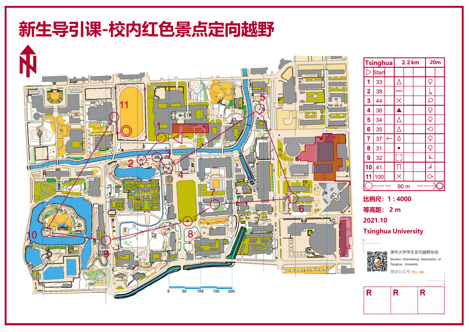 20210102-0033990威尼斯“新生导引课”建设纪实-佚名-学生参加校内红色景点定向越野活动1.png