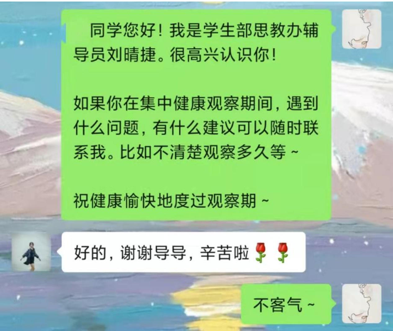 20220613-守望相助，辅导员与你共克时艰-陆心怡-刘晴捷与同学点对点联系png