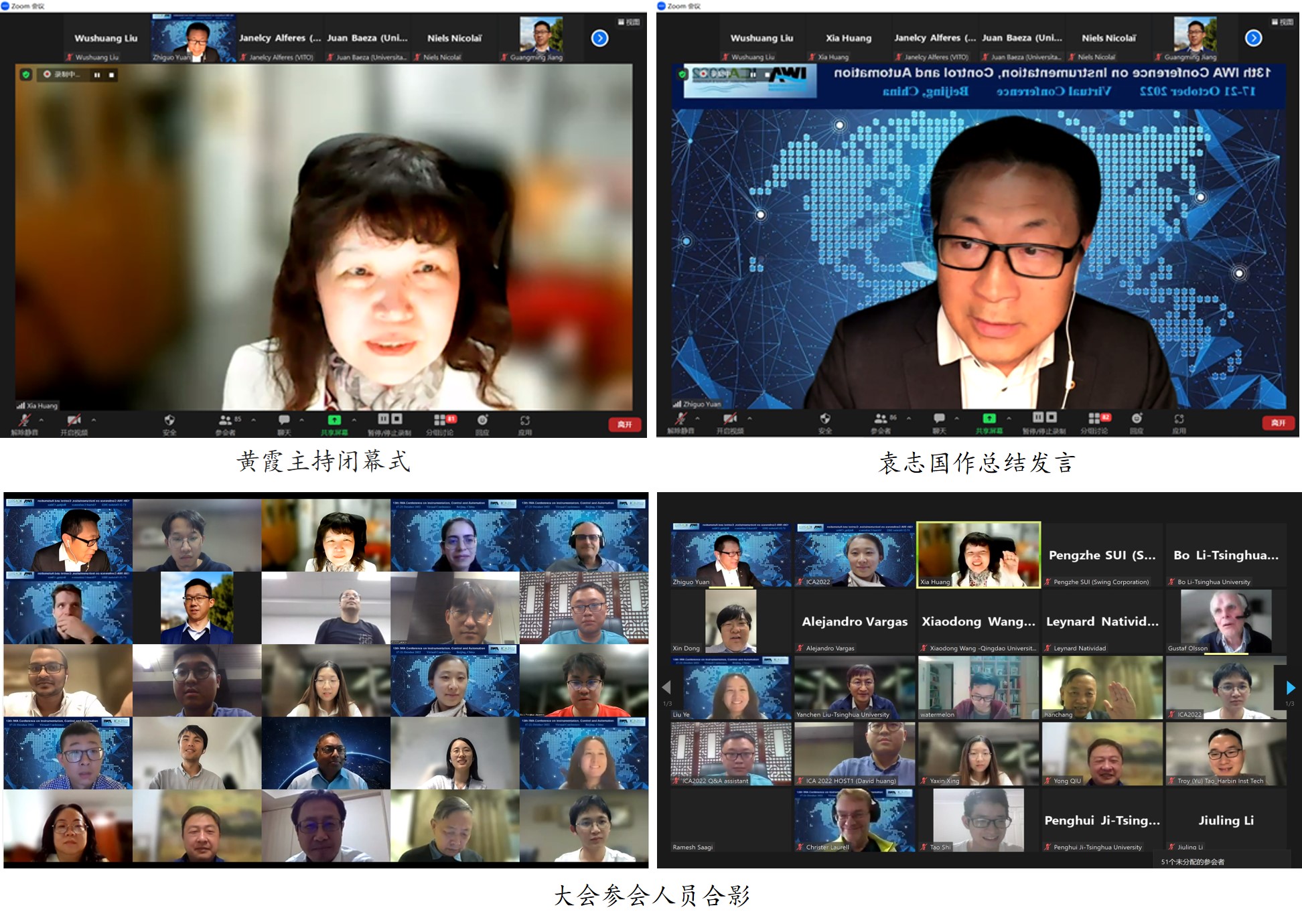 20221021-第13届IWA仪表、控制和自动化大会（ICA2022）成功举办-会议组委会-拼图3.jpg