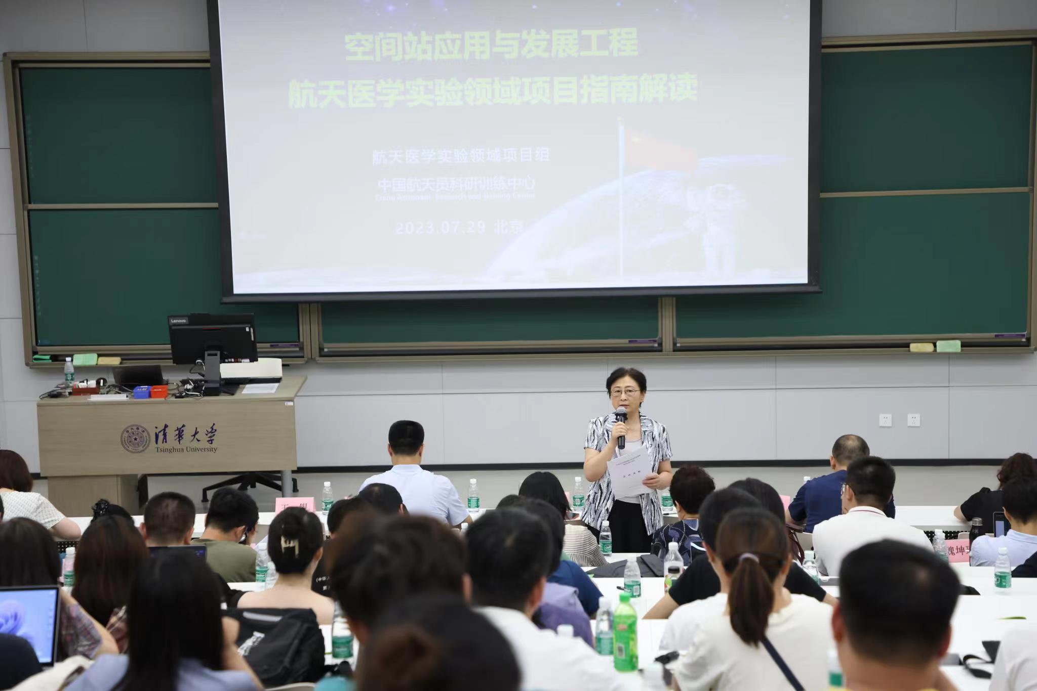 20230801-0033990威尼斯承办空间站应用与发展工程航天医学实验领域项目征集宣讲会北京专场活动-航院-李莹辉讲话.jpg