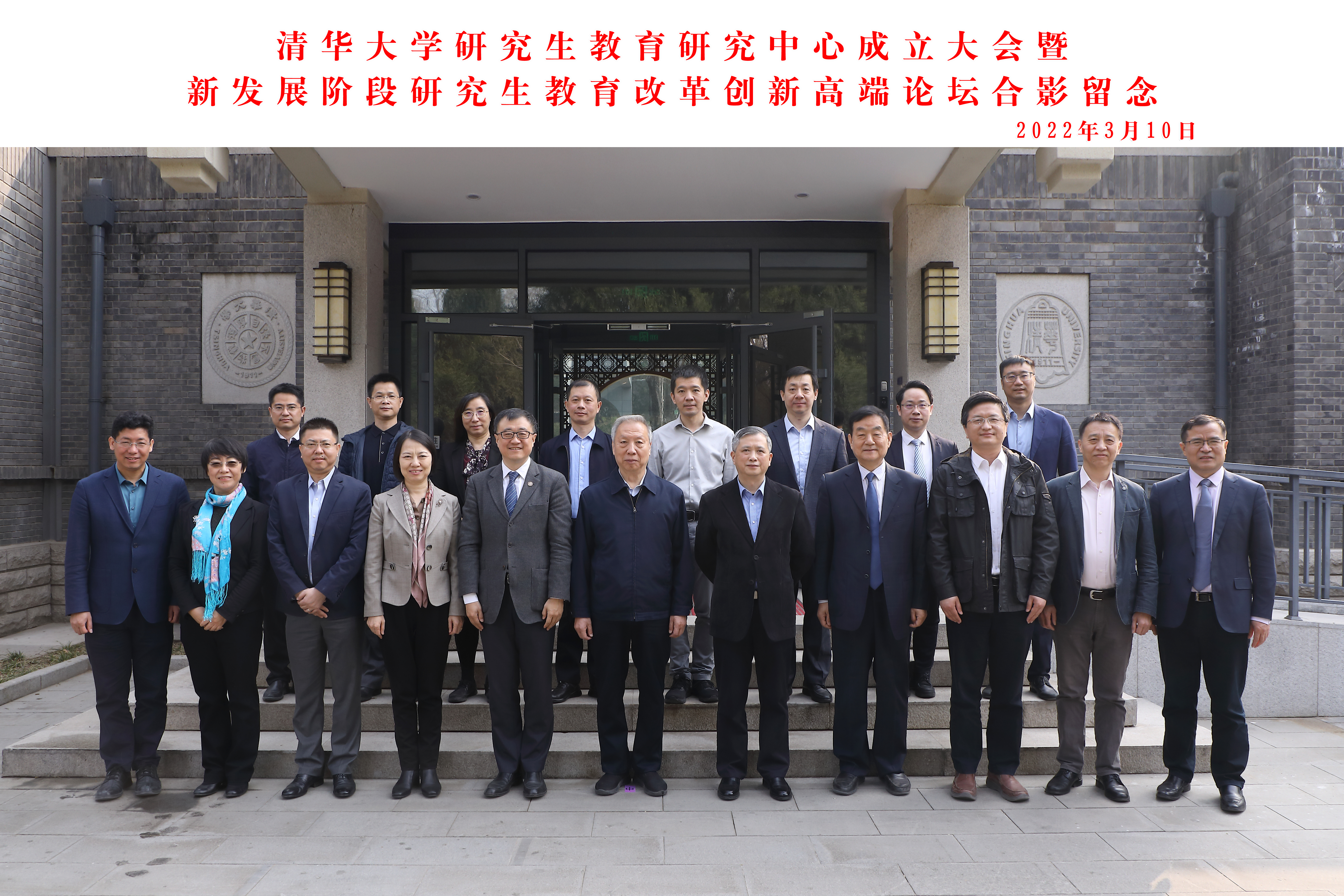 20220310-0033990威尼斯研究生教育研究中心成立大会暨新发展阶段研究生教育改革创新高端论坛成功召开-曹文鹏-全体与会嘉宾合影.jpg