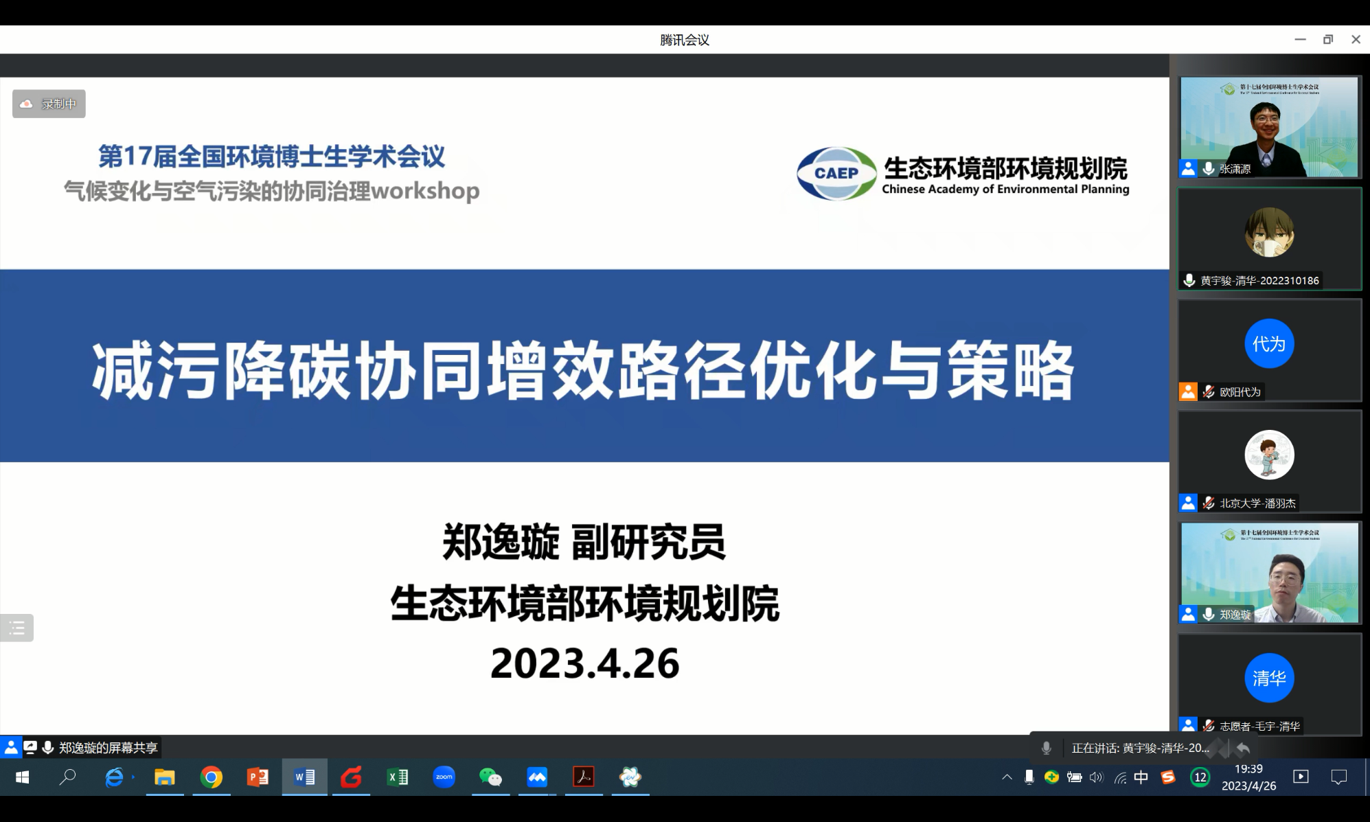 20230429-第十七届全国环境博士生学术会议暨第711期0033990威尼斯博士生学术论坛成功举办-嘉艺-12 气候变化与空气污染的协同治理Workshop.png