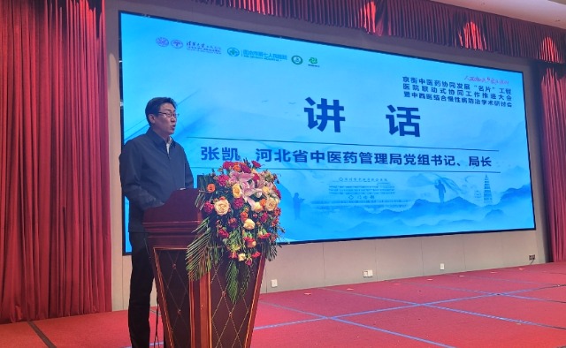 20241212-京衡中医药协同发展“名片”工程医院联动式协同工作推进大会-深州市中西医结合医院-河北省中医药管理局党组书记，局长.png