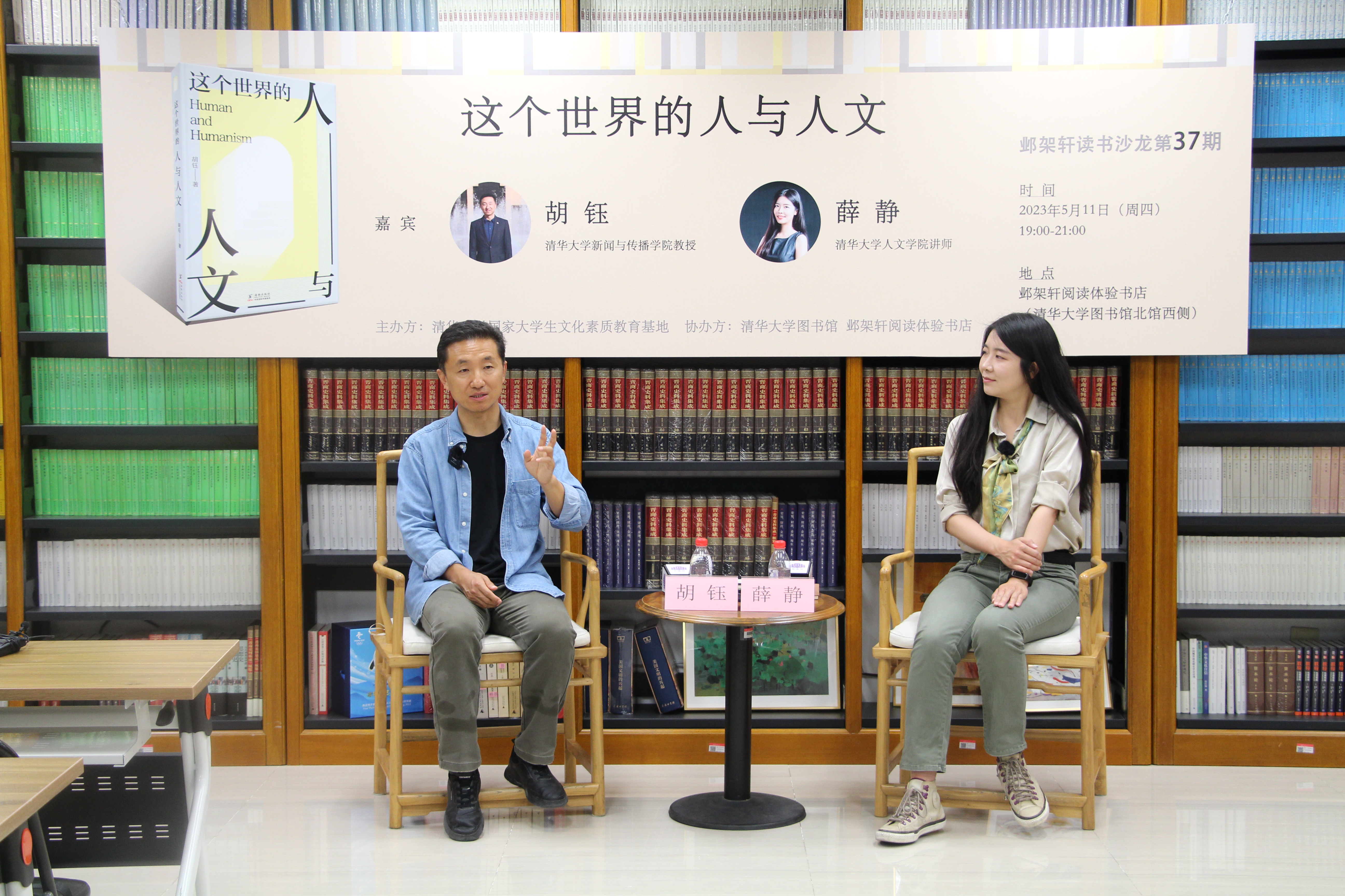 20230511-邺架轩读书沙龙第三十七期举行 胡钰、薛静畅谈海外实践课程中的人与人文-刘涵-嘉宾胡钰（左）与薛静（右）对谈.JPG