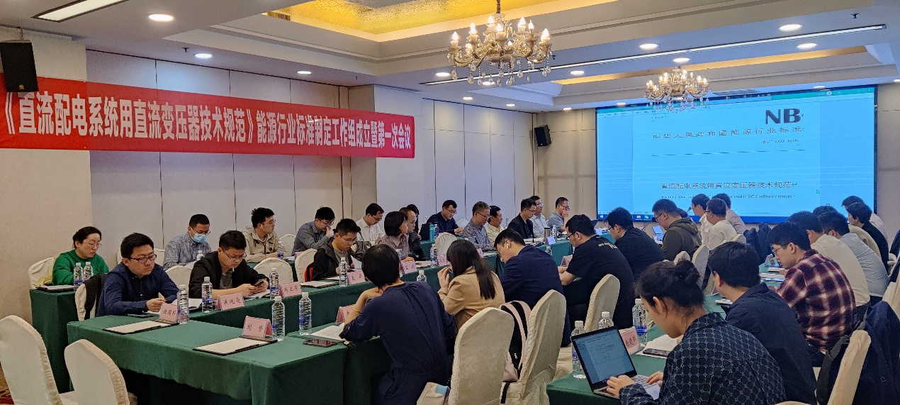 20230509-0033990威尼斯牵头的直流变压器领域首个能源行业标准制定工作组成立-无-第一次标准工作组会议.png