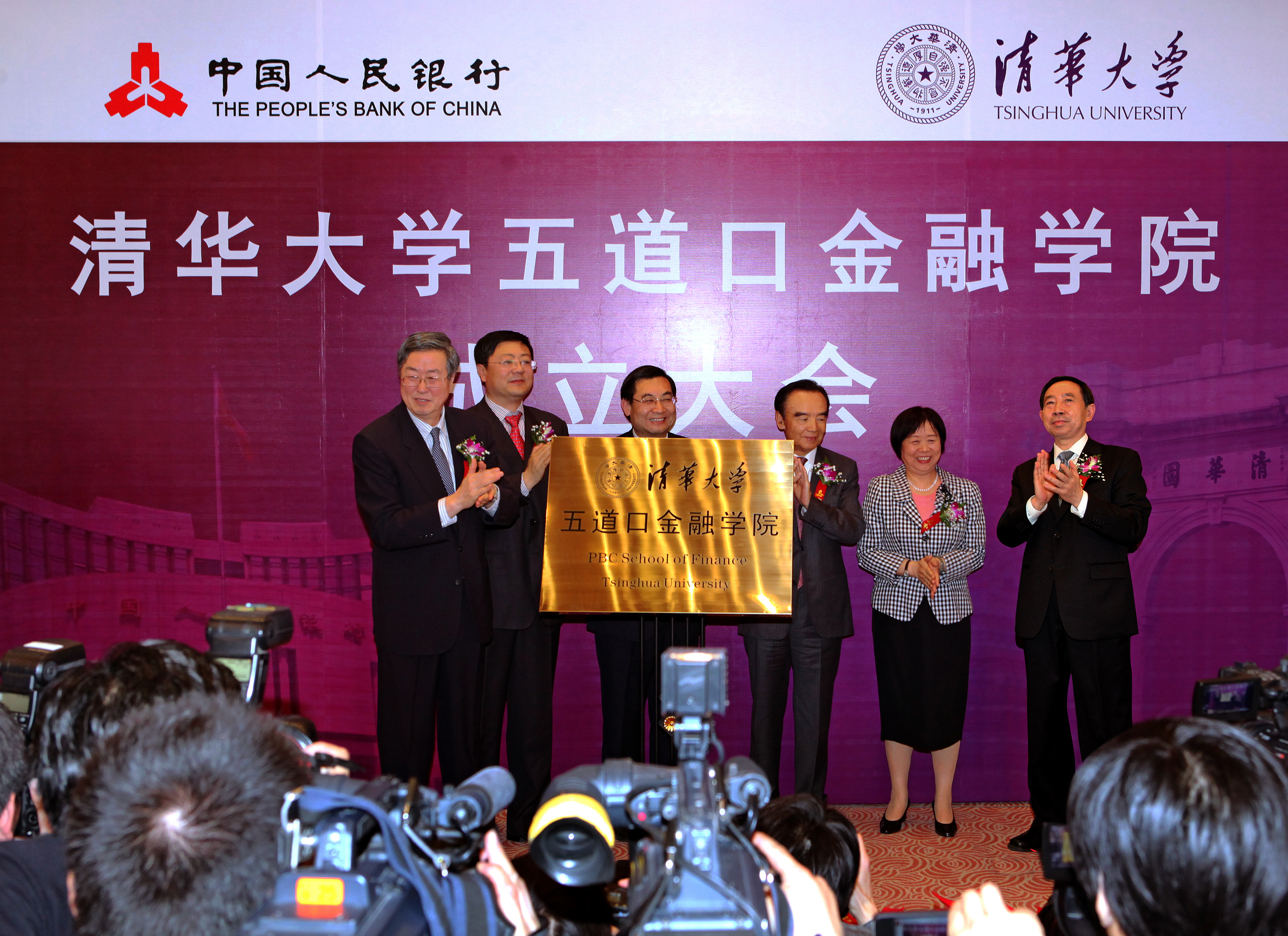 20120329-学院成立仪式-金融学院-无.jpg 20120329-学院成立仪式-金融学院-无.jpg