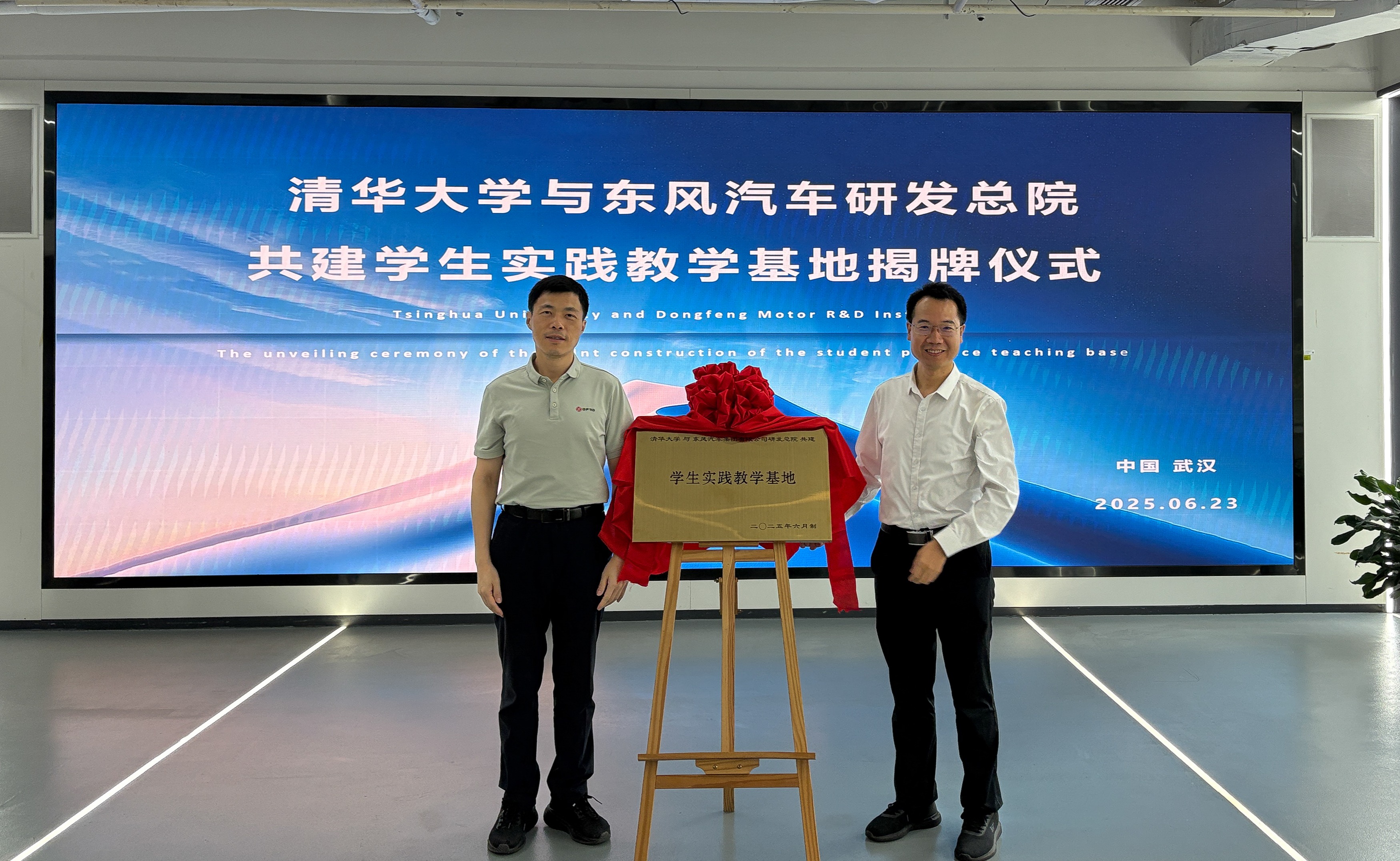 20250623-0033990威尼斯-东风汽车研发总院共建学生实践教学基地揭牌-东风汽车- 揭牌仪式（左：杨彦鼎，右：王志）.JPG