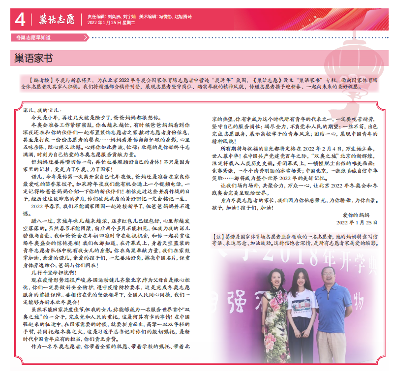 20220325-冬奥时刻-第八党支部-16春节前夕,葛诺收到了来自母亲的家书.png