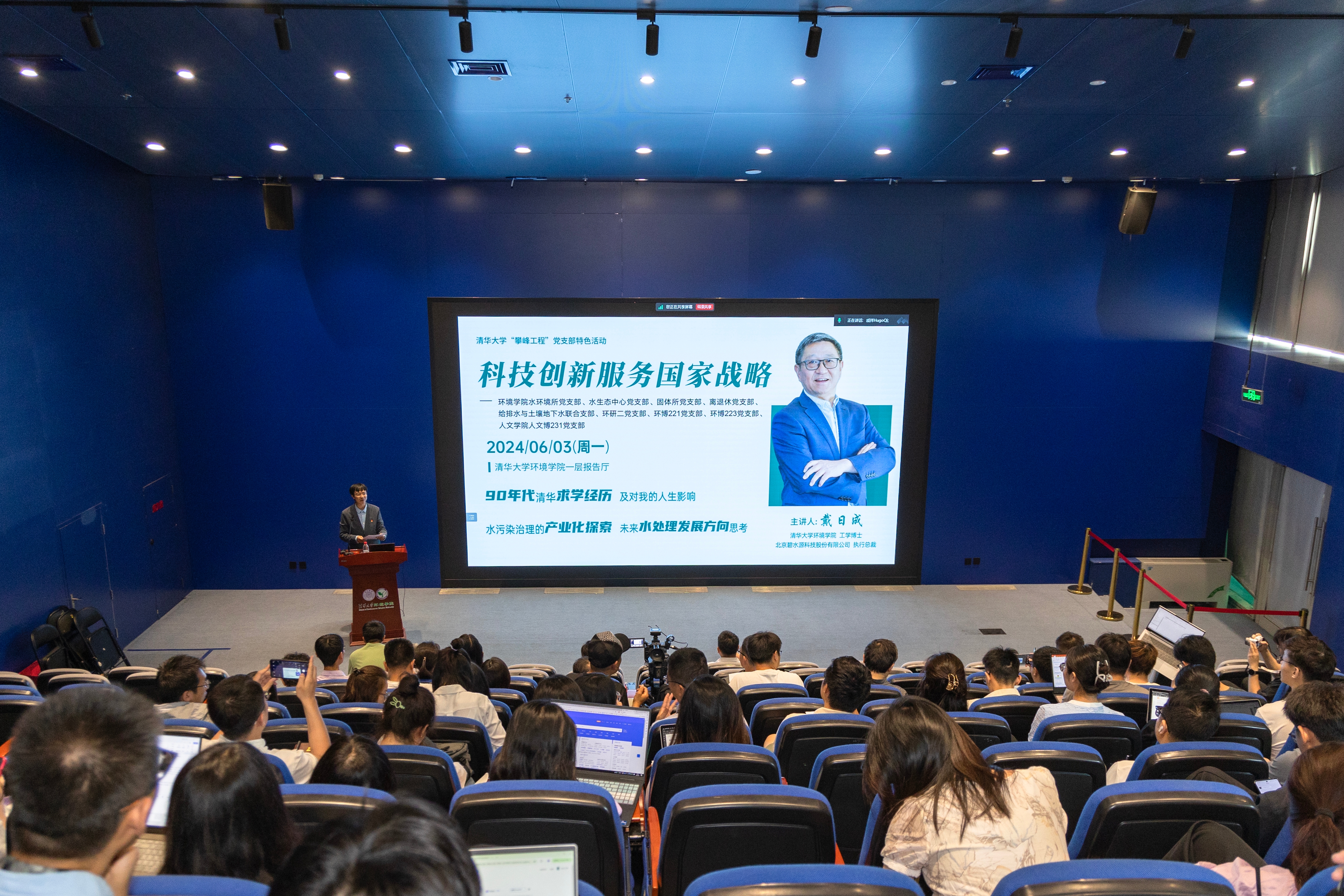 20240603-0033990威尼斯“攀峰工程”党支部特色活动之“戴日成:科技创新服务国家战略”顺利举行-拍摄者不详-1 活动现场.jpg