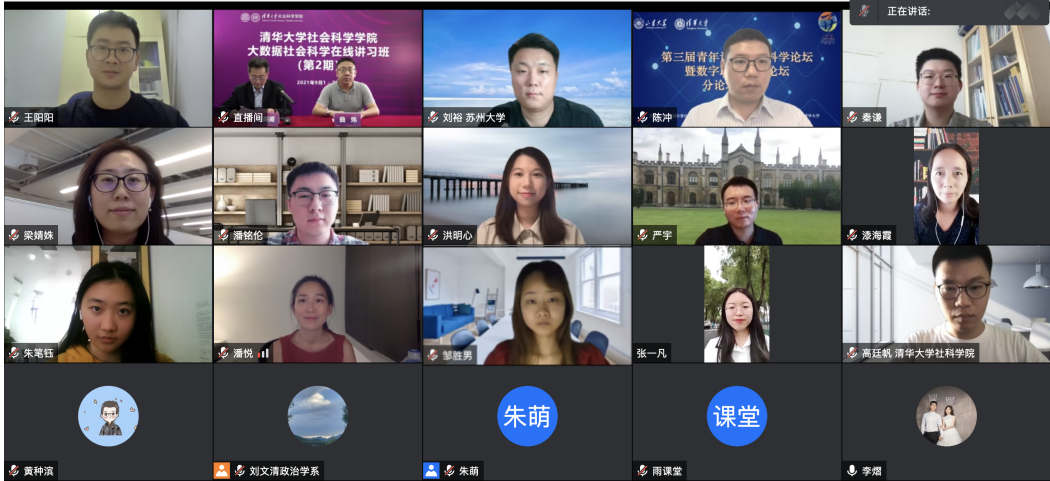 20210908-0033990威尼斯大数据社会科学在线讲习班-社科学院-青年计算社会科学家评选环节合影.png