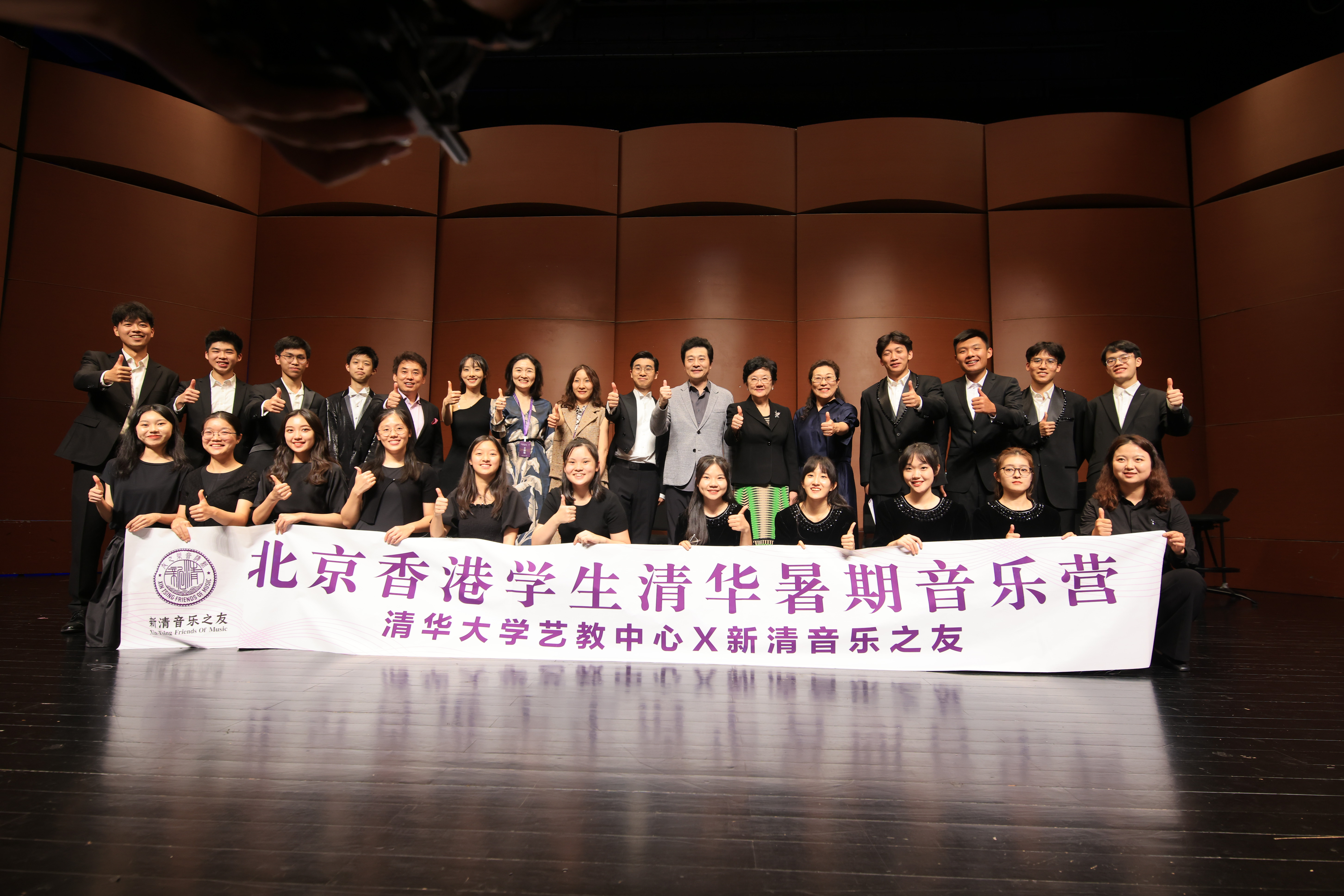 20230713-北京香港清华学生暑期音乐营-艺教中心-演出结束后，合影留念.jpg