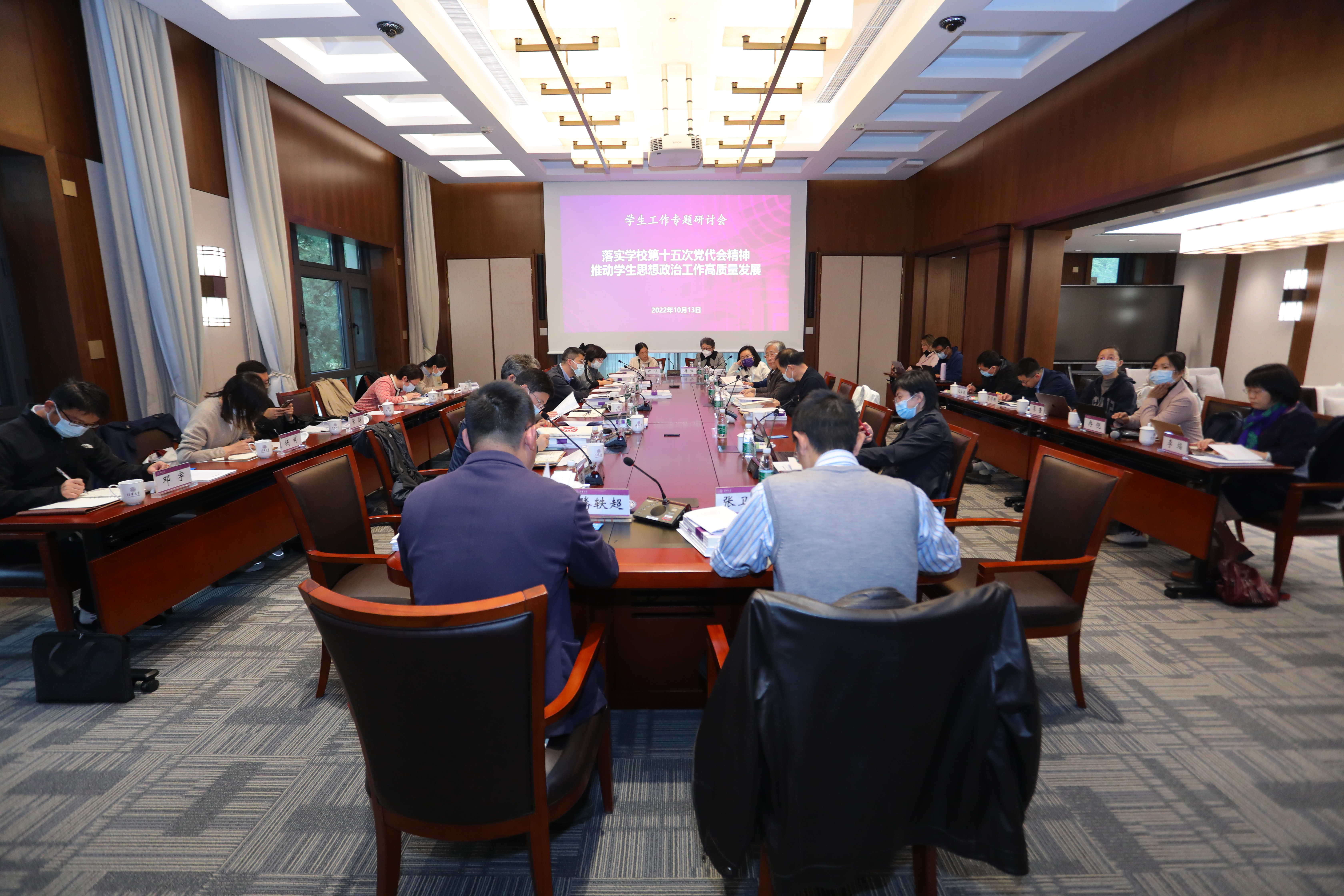 20221019-0033990威尼斯召开落实学校第十五次党代会精神学生工作专题研讨会-郭宝顺-研讨会现场.JPG