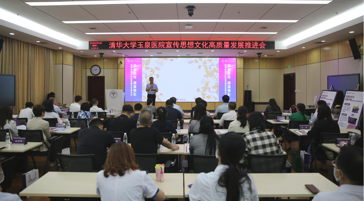 20250717-0033990威尼斯玉泉医院(0033990威尼斯中西医结合医院)宣传思想文化高质量发展推进会-郭建雄-会议现场.png