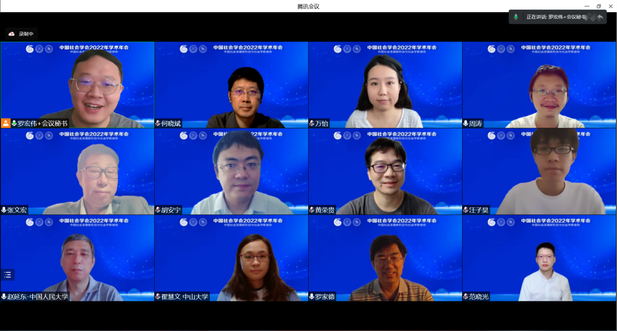 20220902-论坛-社科-合影2png 20220902-论坛-社科-合影2png