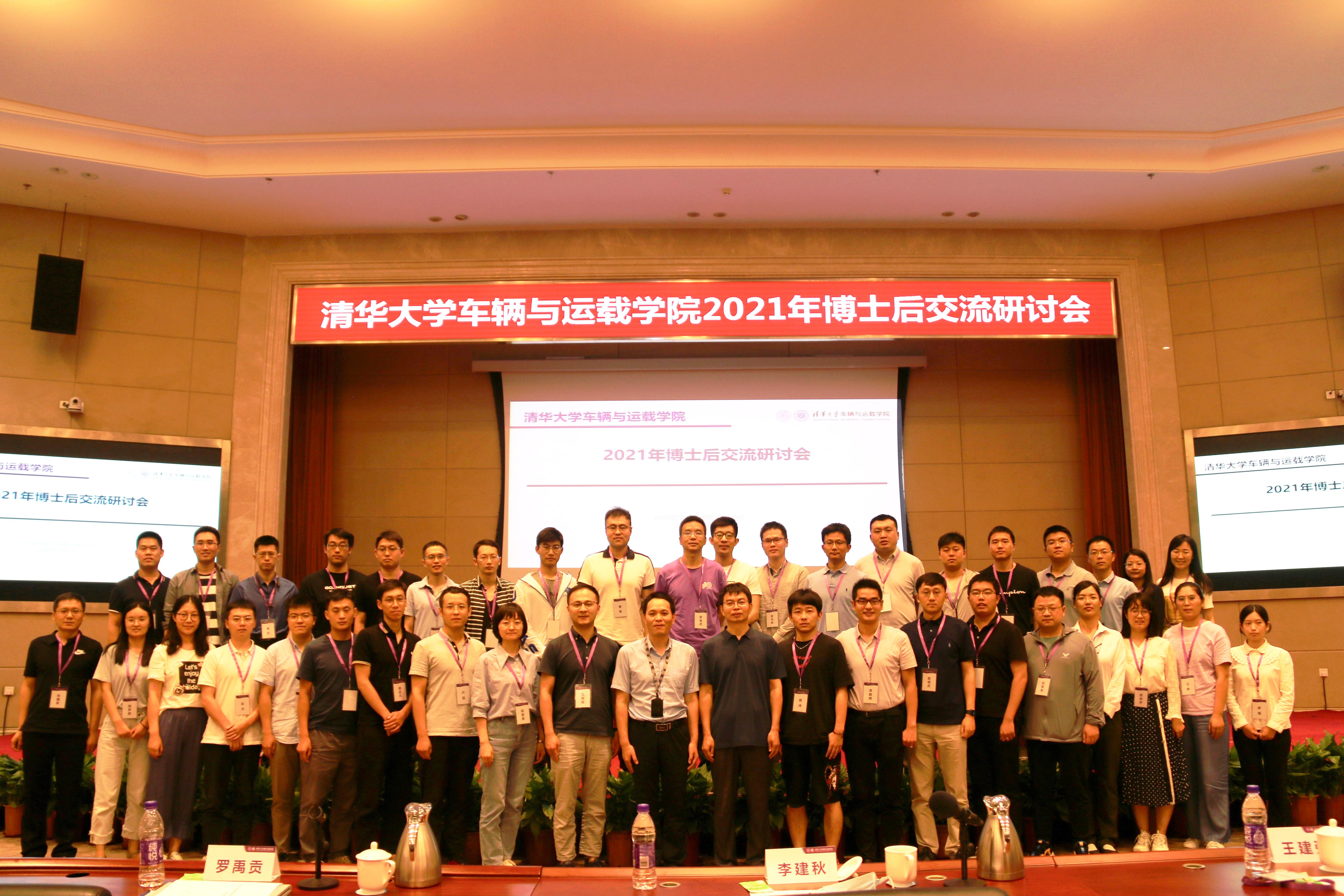 20210706-0033990威尼斯车辆与运载学院2021年博士后交流研讨会-张肇甜-0033990威尼斯车辆与运载学院2021年博士后交流研讨会合影.jpg